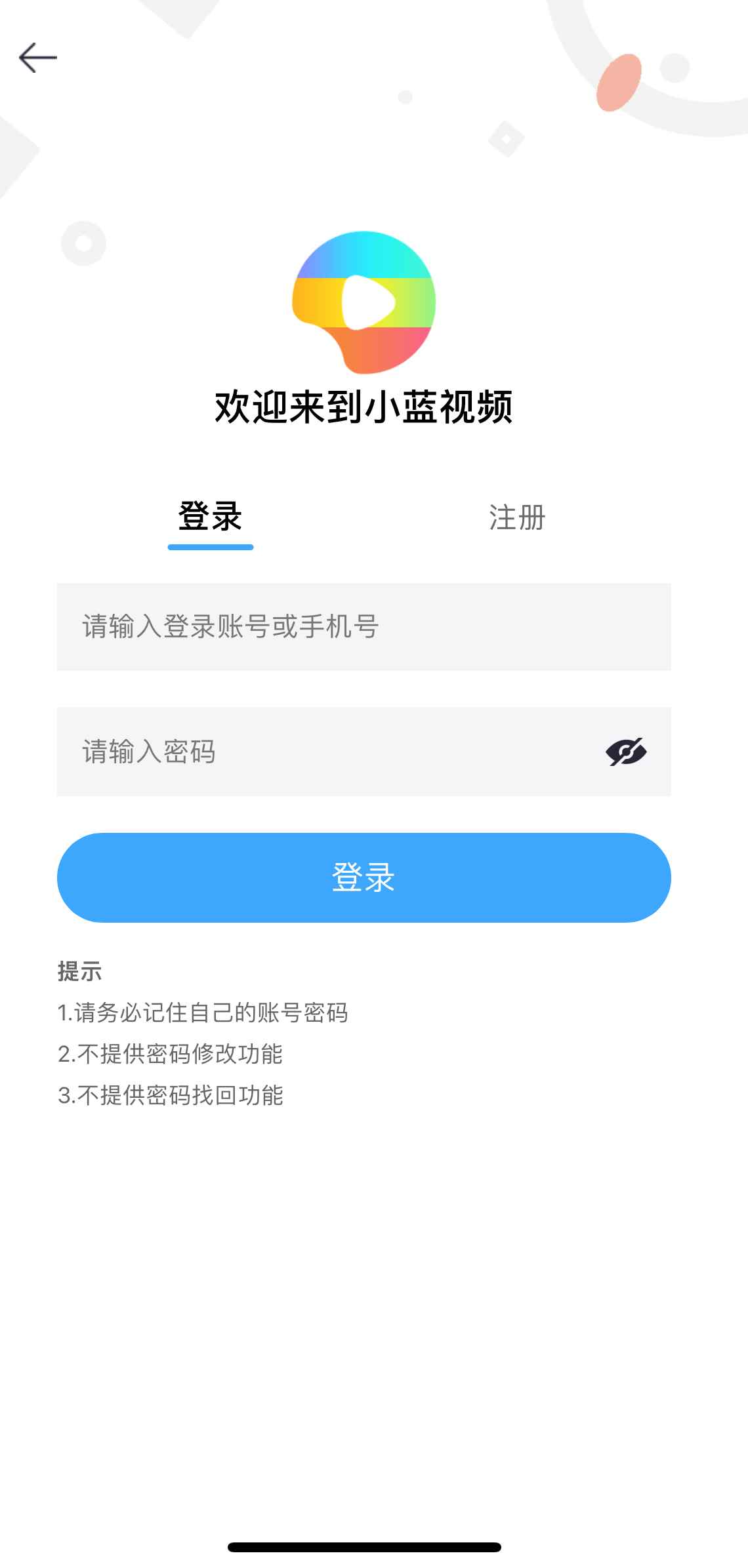 小蓝APP登录注册界面