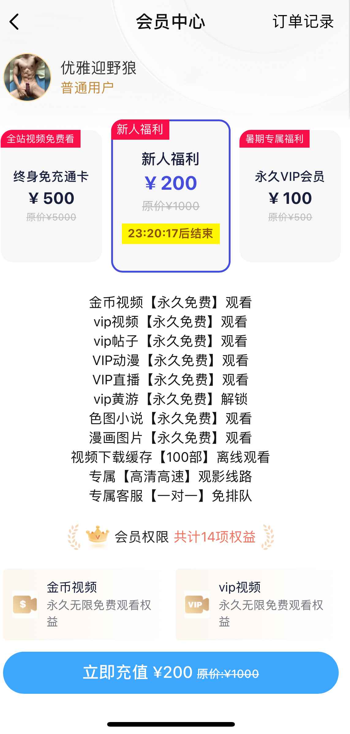 小蓝APP新人福利会员