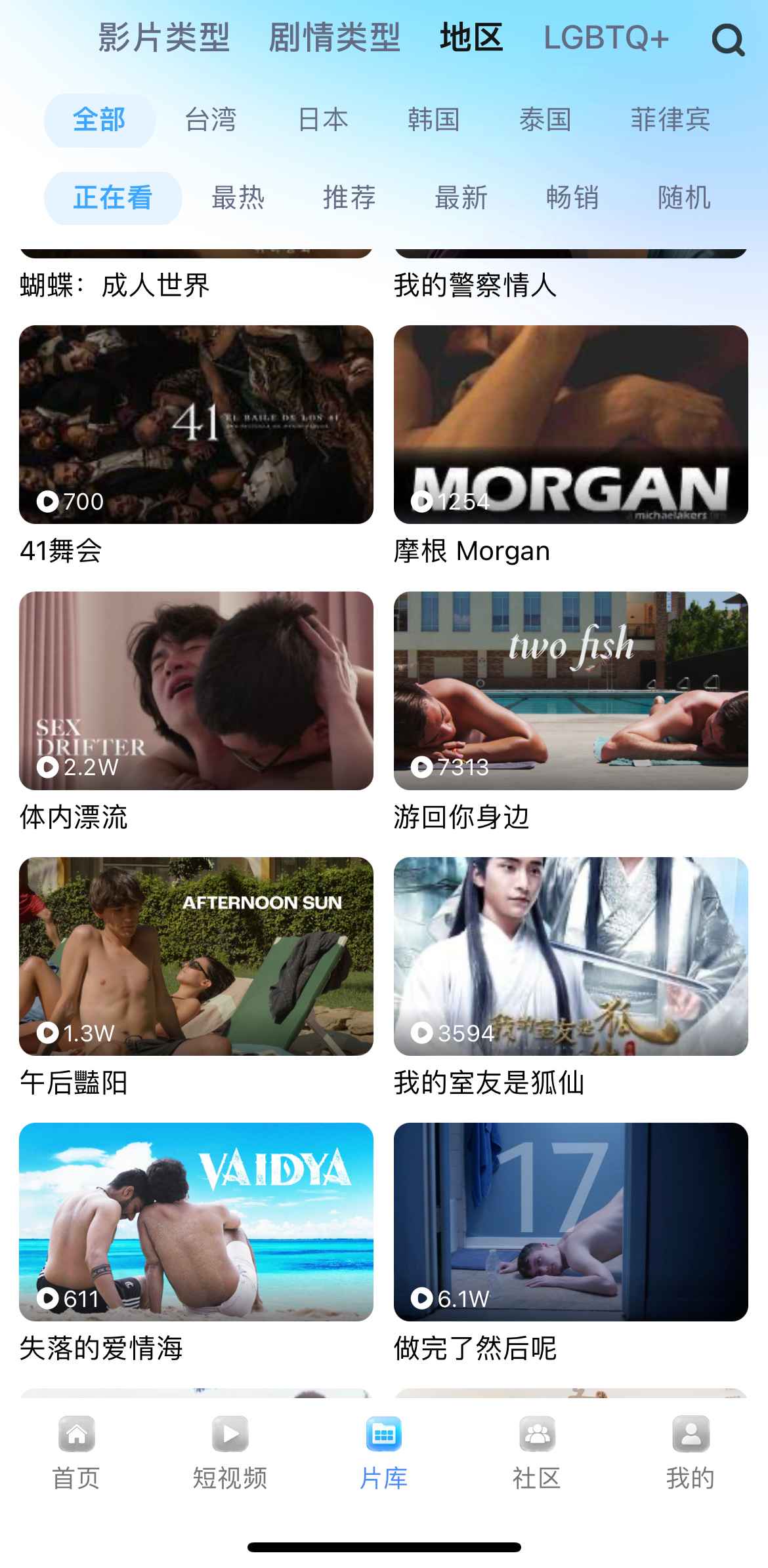 小蓝APP片库地区分类
