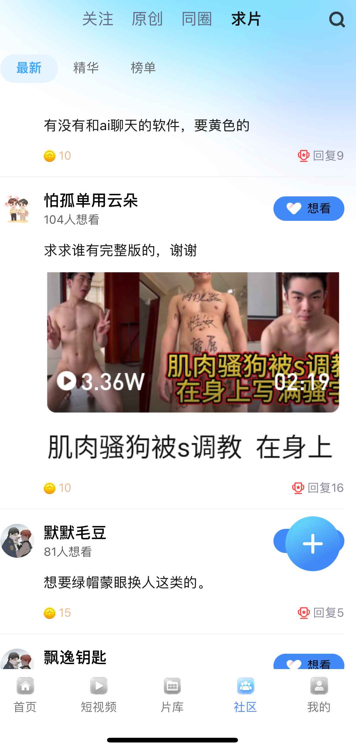 小蓝APP求片社区