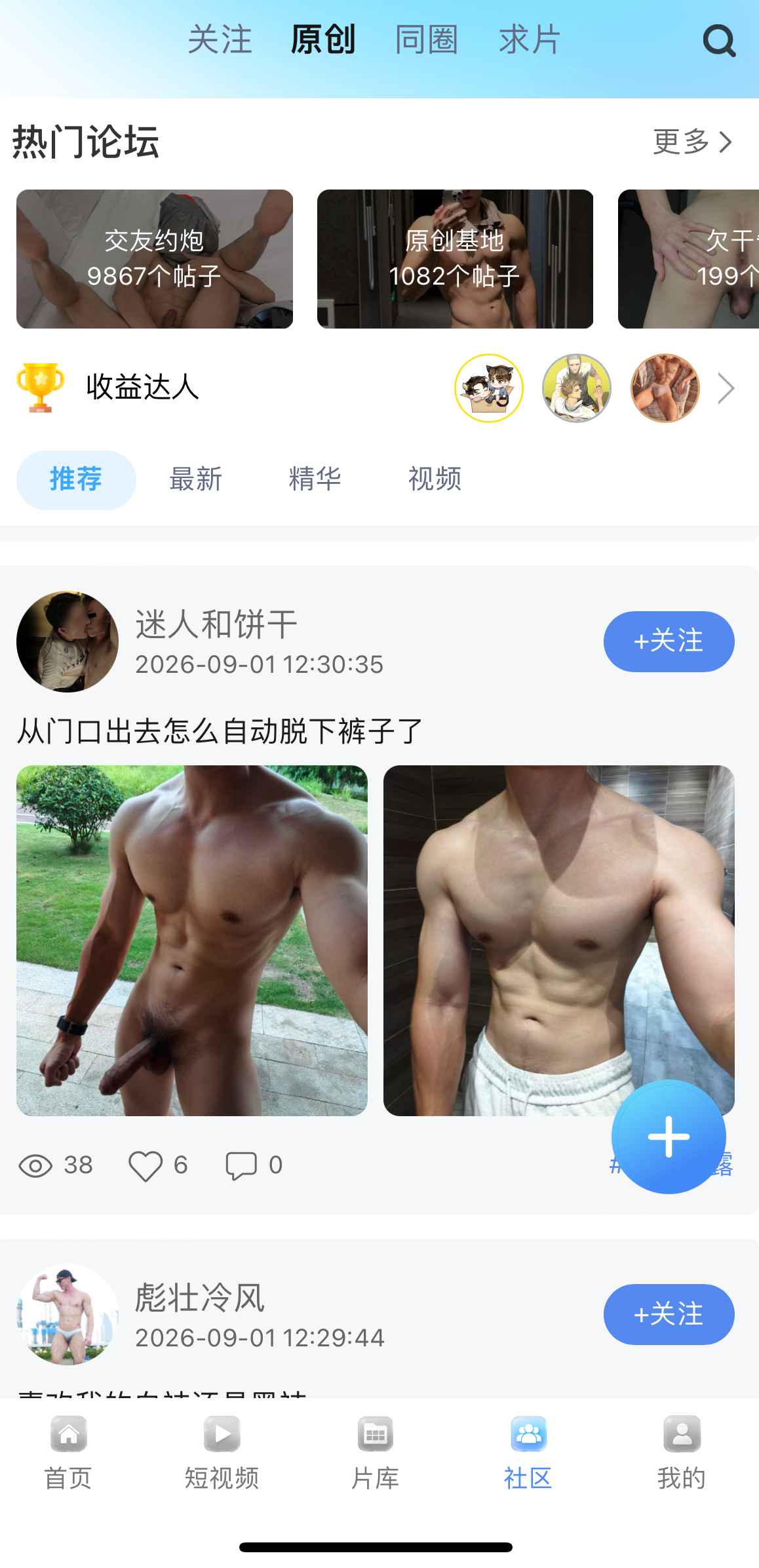 小蓝APP社区原创页面