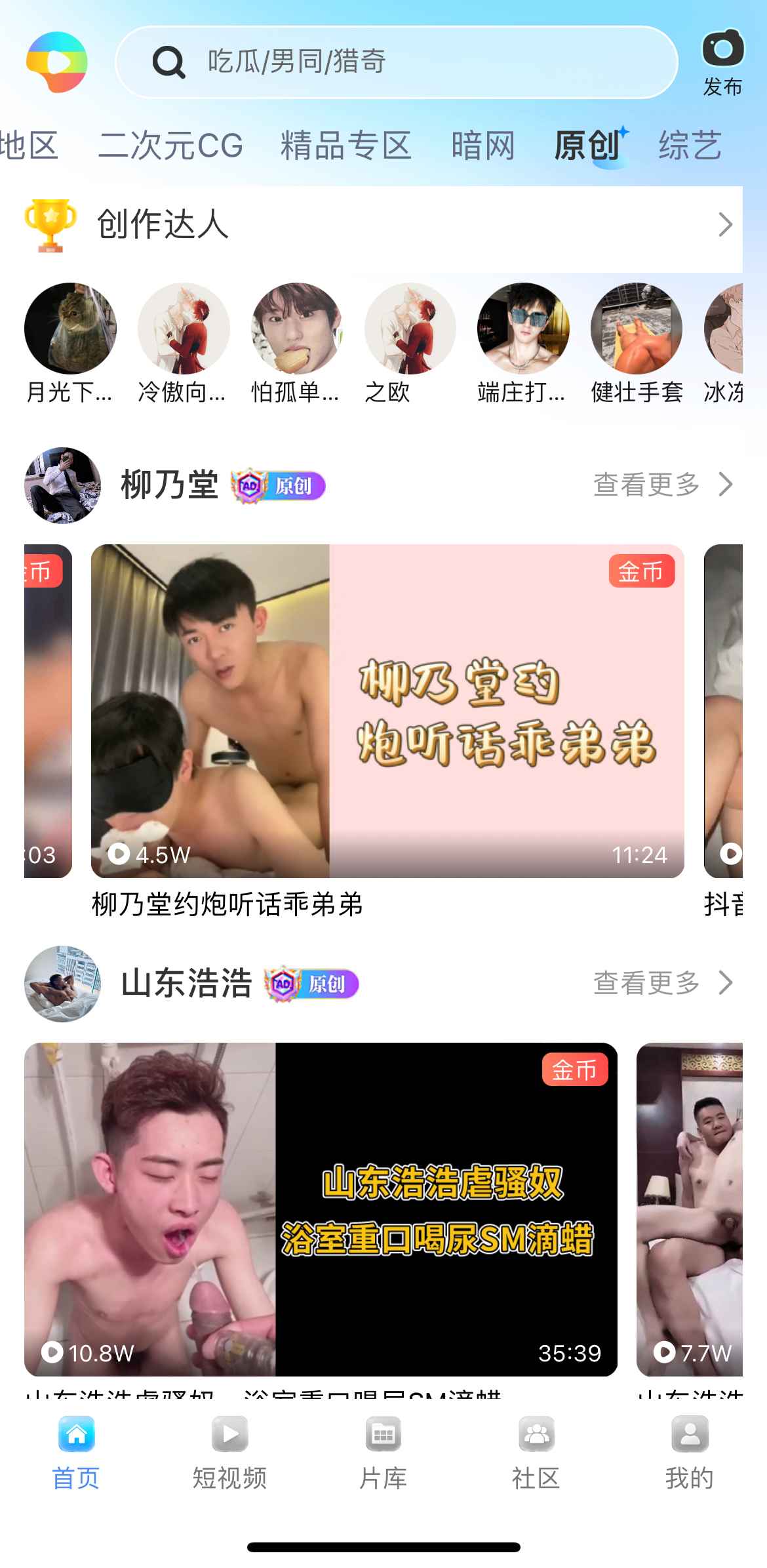 小蓝APP原创频道