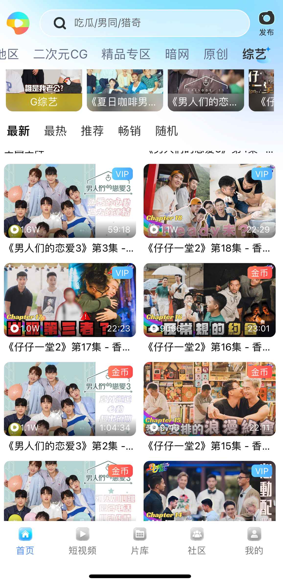 小蓝APP综艺频道